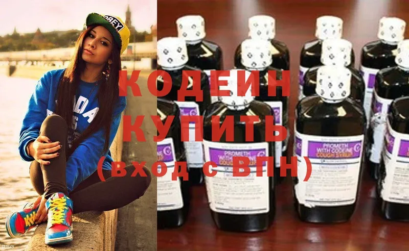 закладки  Горбатов  Кодеин Purple Drank 